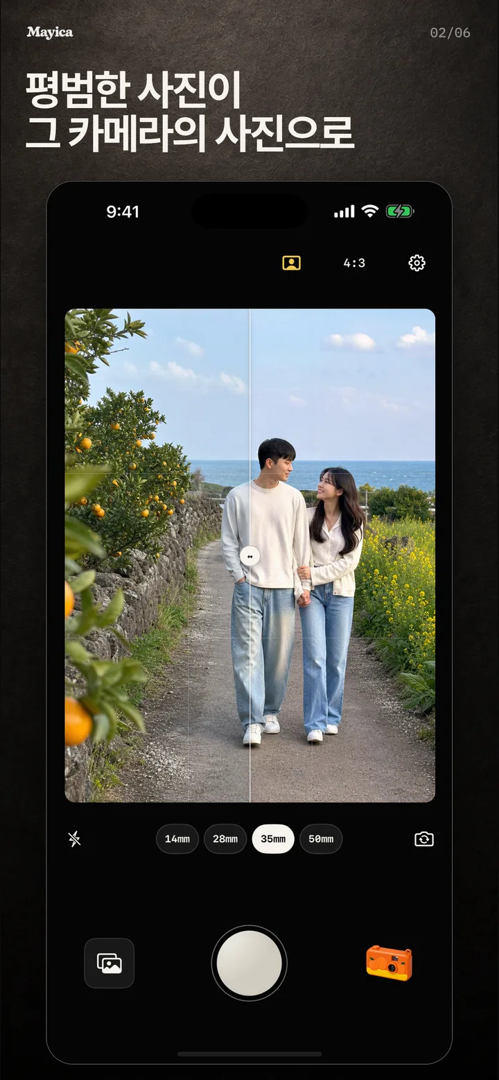 원본과 제주 카메라 결과를 반반 비교하는 뷰파인더