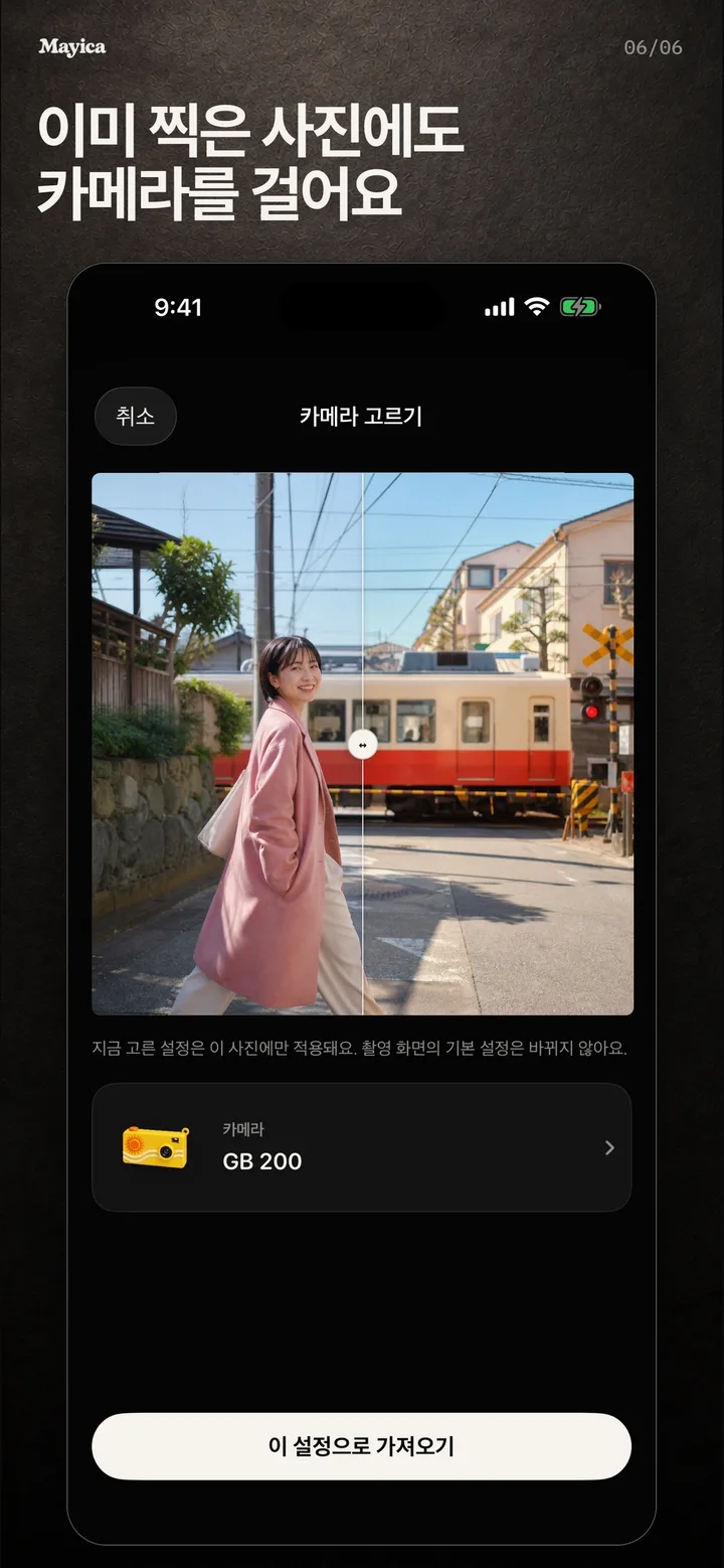 가져오기 화면에서 원본과 GB 200을 비교하는 모습